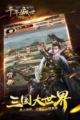 千年盛世手游截图