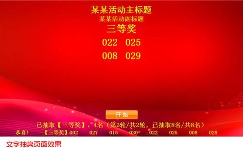 万能抽奖软件下载