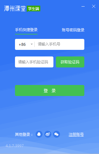潭州课堂下载