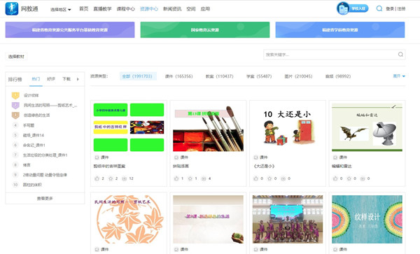 网教通电脑版下载截图
