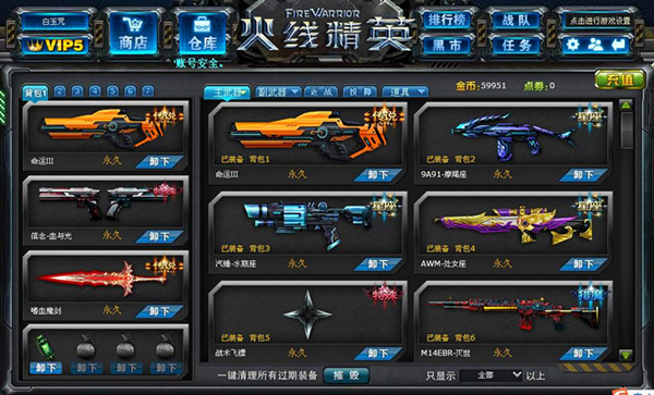 火线精英好号和密码电脑版