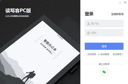 读写客电脑版下载截图
