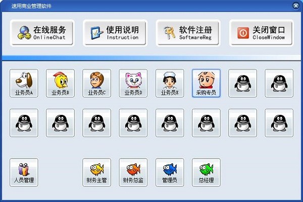 速用商业管理系统