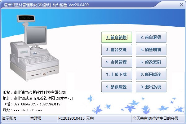速拓铝型材管理系统下载