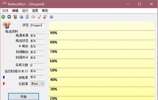 BatteryMon中文版截图
