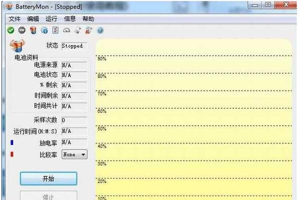 BatteryMon中文版使用教程截图