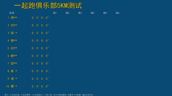 微润跑步游泳秒表软件下载