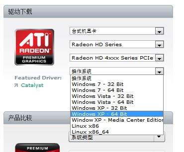 ATI显卡驱动官方下载截图