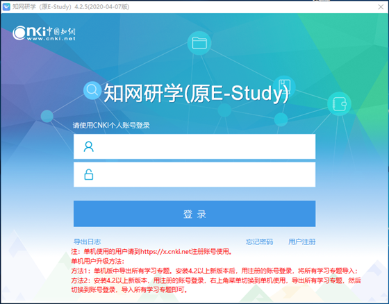 知网研学电脑版软件介绍