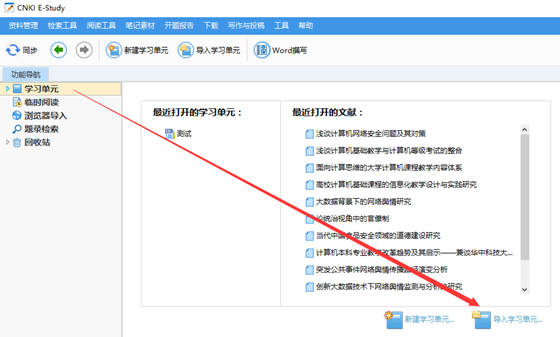 知网研学电脑版常见问题1
