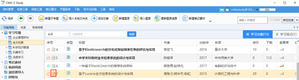 知网研学电脑版使用帮助5