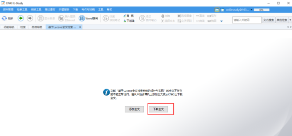 知网研学电脑版使用帮助2