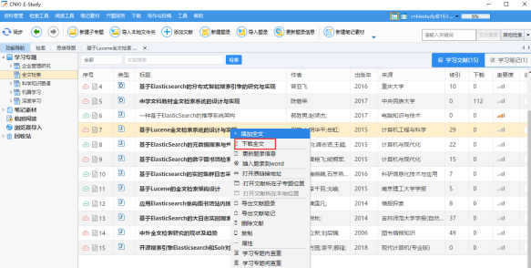知网研学电脑版使用帮助1
