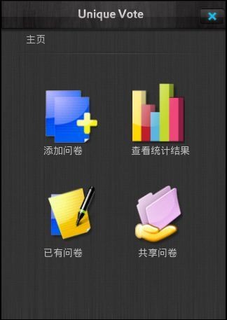 问卷星电脑版