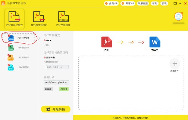 迅转PDF转换器下载