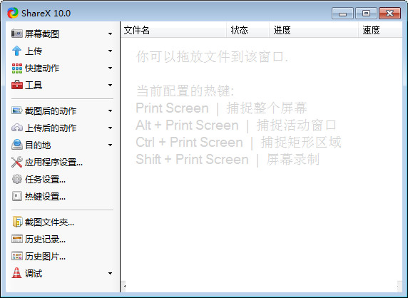 ShareX中文版截图