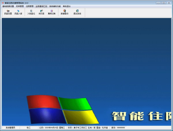 智能住院收费管理系统免费版