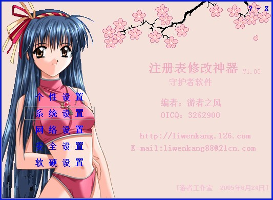 注册表修改神器下载