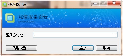 深信服桌面云特别版