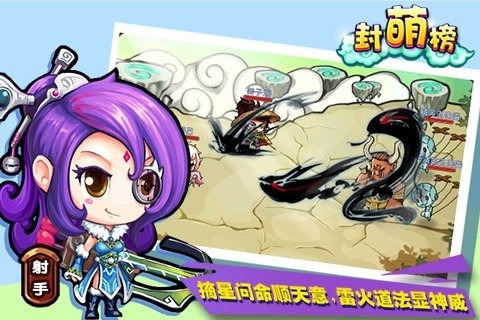 封萌榜下载