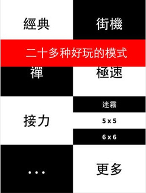 别踩白块儿截图