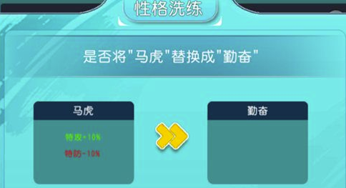 萌宠大作战免费版怎么改变性格