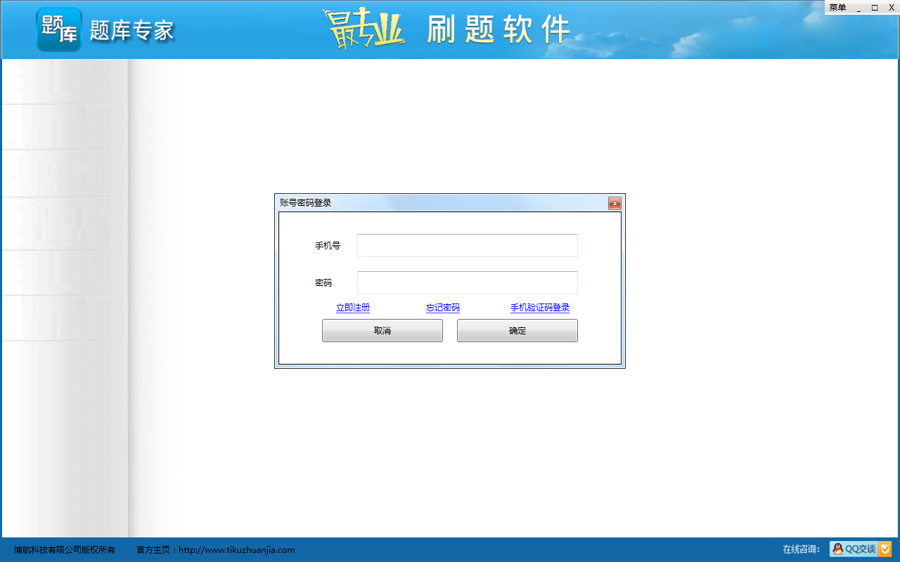 题库专家特别版截图