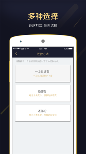 提前还贷计算器下载