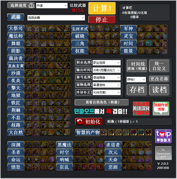 dnf100级史诗搭配计算器