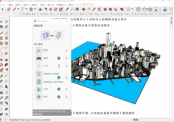 PlaceMaker使用教程3