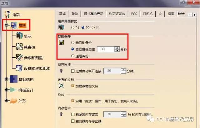 CATIA2020中文特别版使用技巧