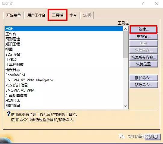CATIA2020中文特别版使用技巧
