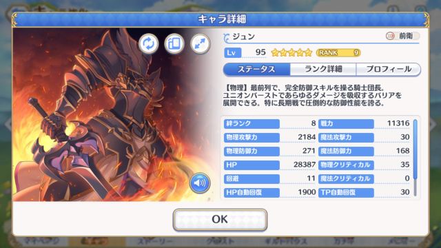《公主连结》全三星角色介绍评测