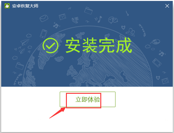 互盾安卓恢复大师免费版安装方法