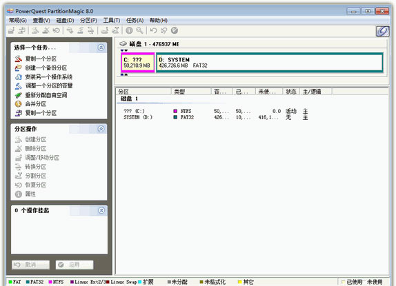 Powerquest Partition Magic中文版截图