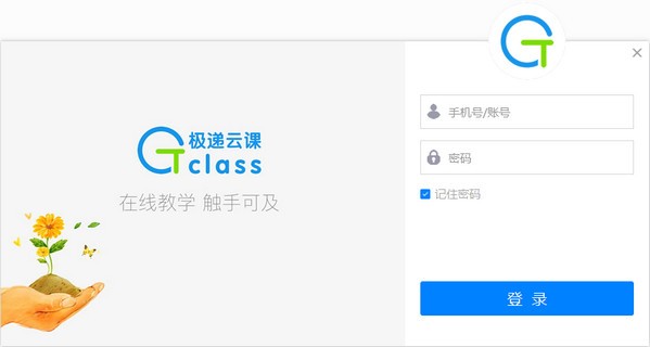 极递云课教师版下载截图