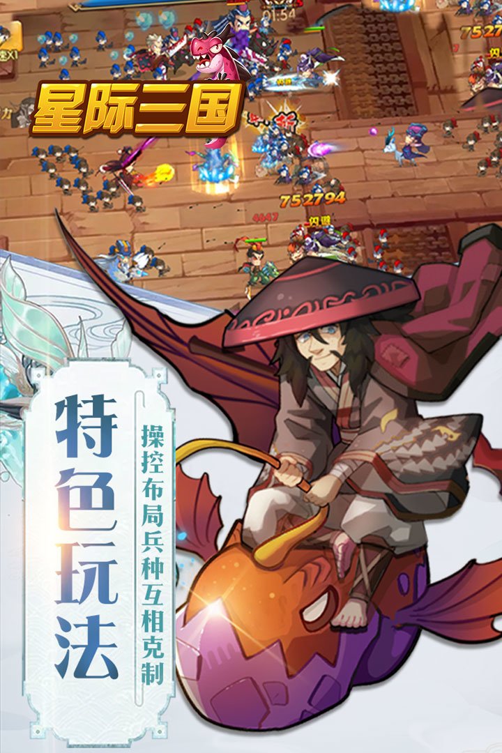 星际三国手游截图