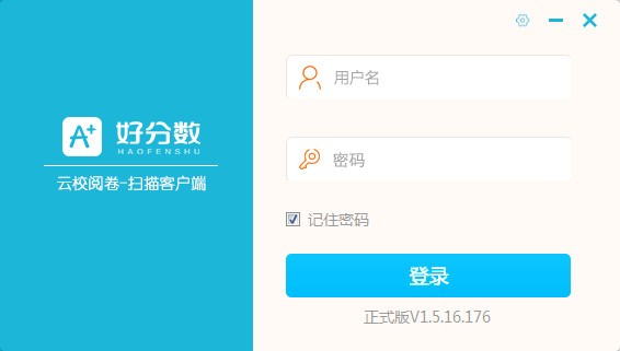 云校阅卷系统下载截图