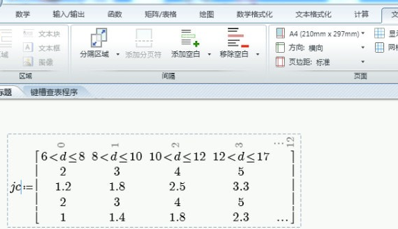 Mathcad15特别版使用教程