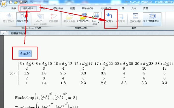 Mathcad15特别版使用教程