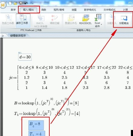 Mathcad15特别版使用教程