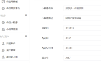 微擎特别版怎么搭建小程序