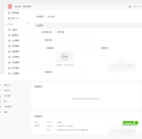 微擎特别版怎么搭建小程序