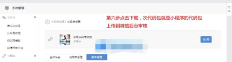 微擎特别版怎么搭建小程序