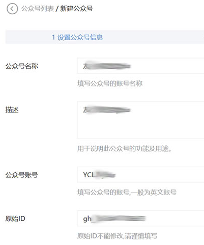 微擎特别版怎么接入公众号