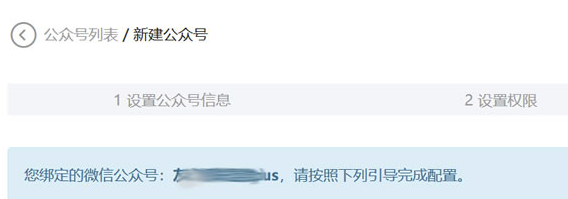 微擎特别版怎么接入公众号
