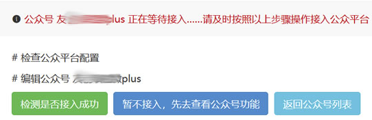 微擎特别版怎么接入公众号