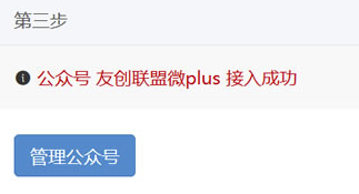 微擎特别版怎么接入公众号