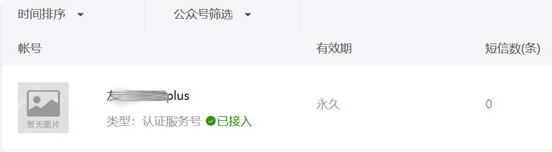 微擎特别版怎么接入公众号