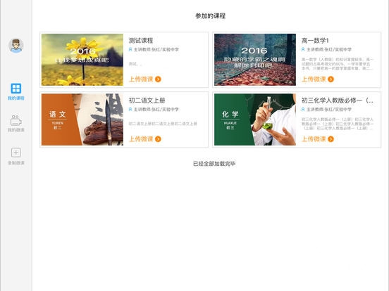 美师优课下载截图